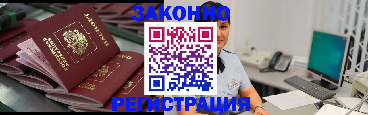 прописка для работы в Болотном