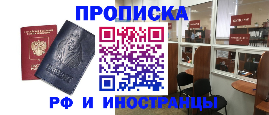 временная регистрация недорого в Болотном